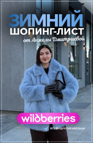 [aibazovajela] Анжела Дмитриева ― Зимний шопинг-ли_0.jpg